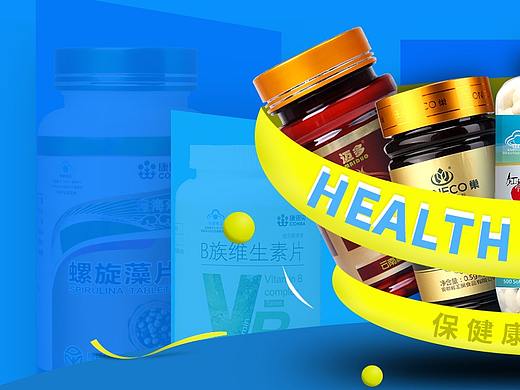 海报/保健品（个人主页-ZMjc1ODQwNTI=） - 电商 - 站酷设计师幕思原创素材 - 站酷ZCOOL