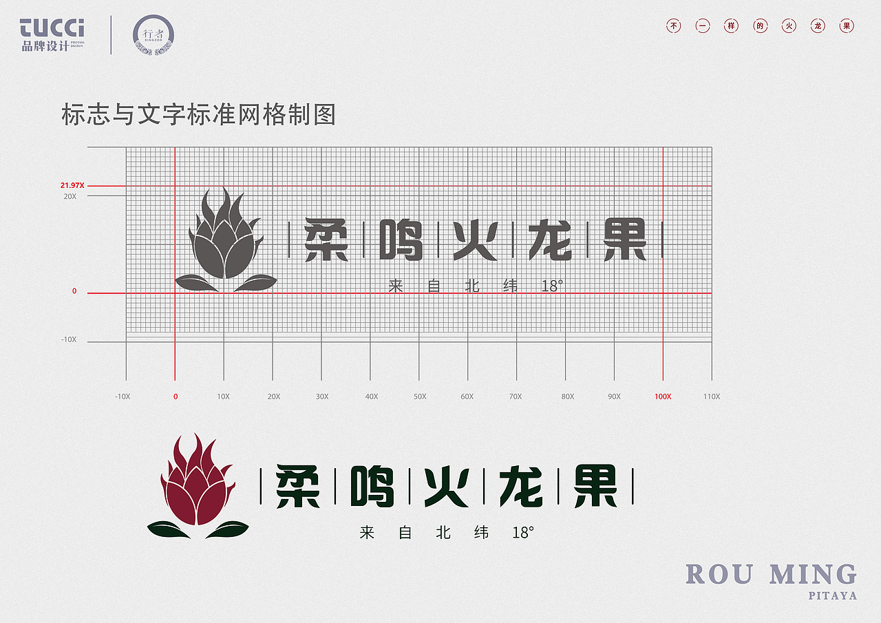 柔鸣火龙果LOGO方案（图ZMTI1NTkxMTEy） - Logo - 站酷设计师黄大海原创素材 - 站酷ZCOOL