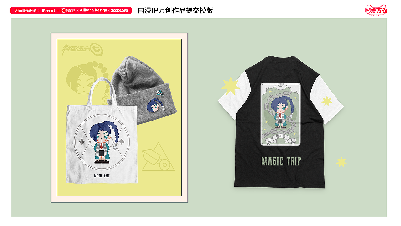 国漫万创  |  刺客伍六七之魔法之旅