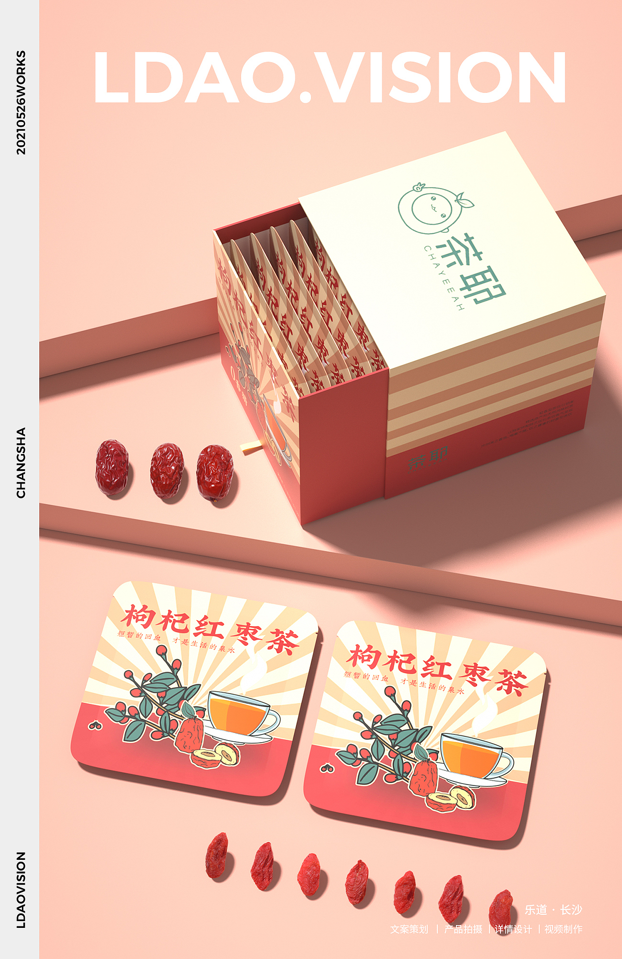 茶饮X茶耶新茶饮花茶枸杞红枣茶拍摄 I 长沙乐道摄影