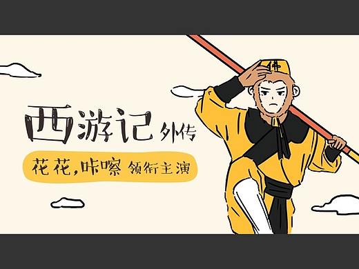 第十七话：西游记外传之猴王大战猫妖