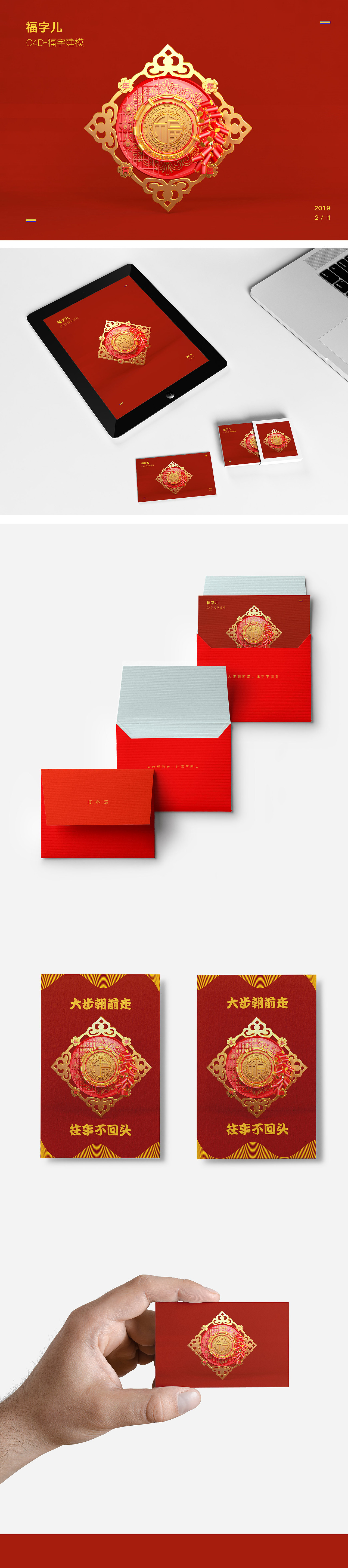 C4D新年贺图建模-福字建模