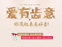 爱牙亲子节