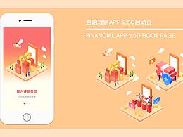 APP启动欢迎页
