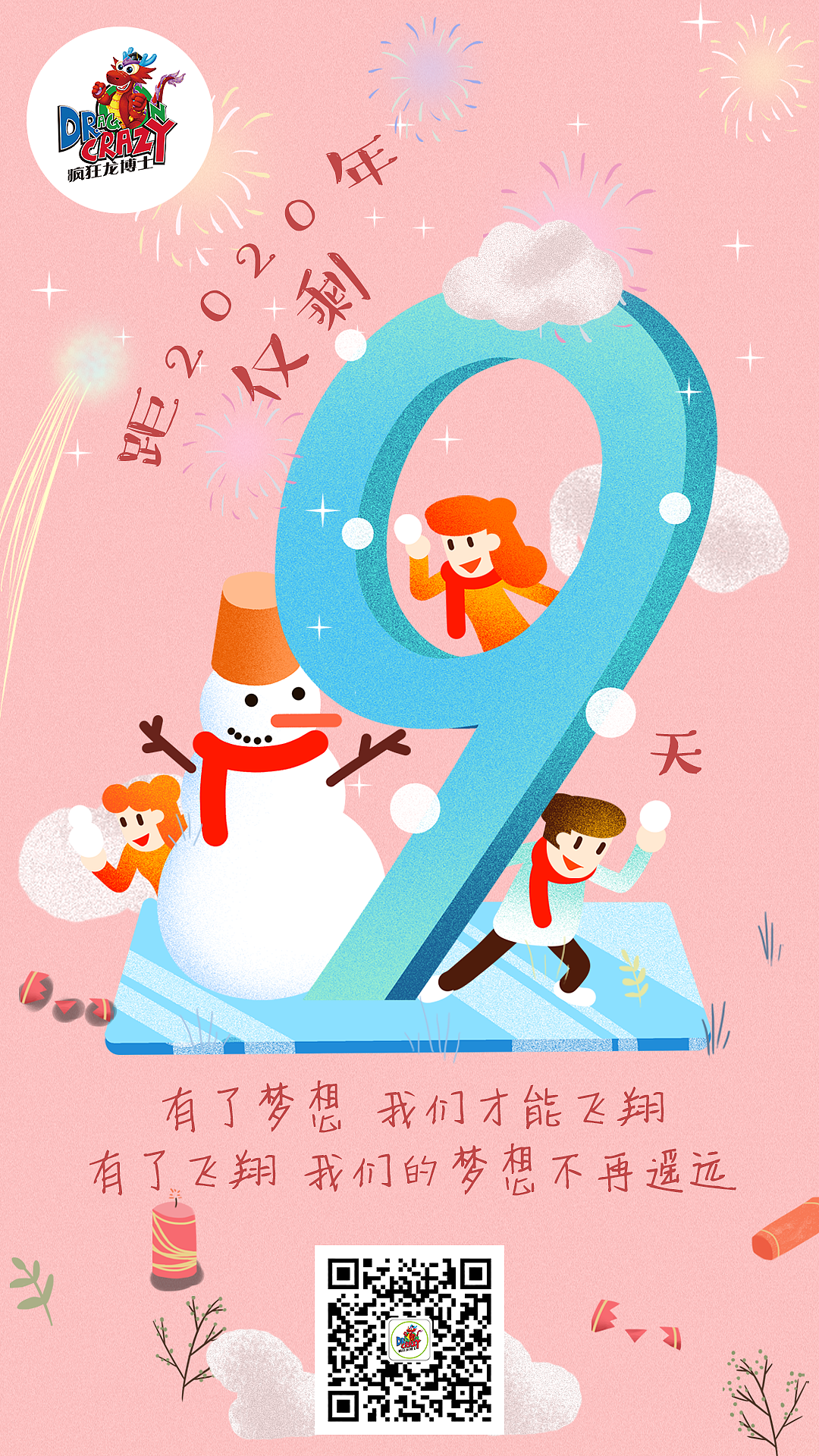 元旦倒计时（图ZMTkyMTMzNzU2） - 海报 - 站酷设计师陈多多耶原创素材 - 站酷ZCOOL