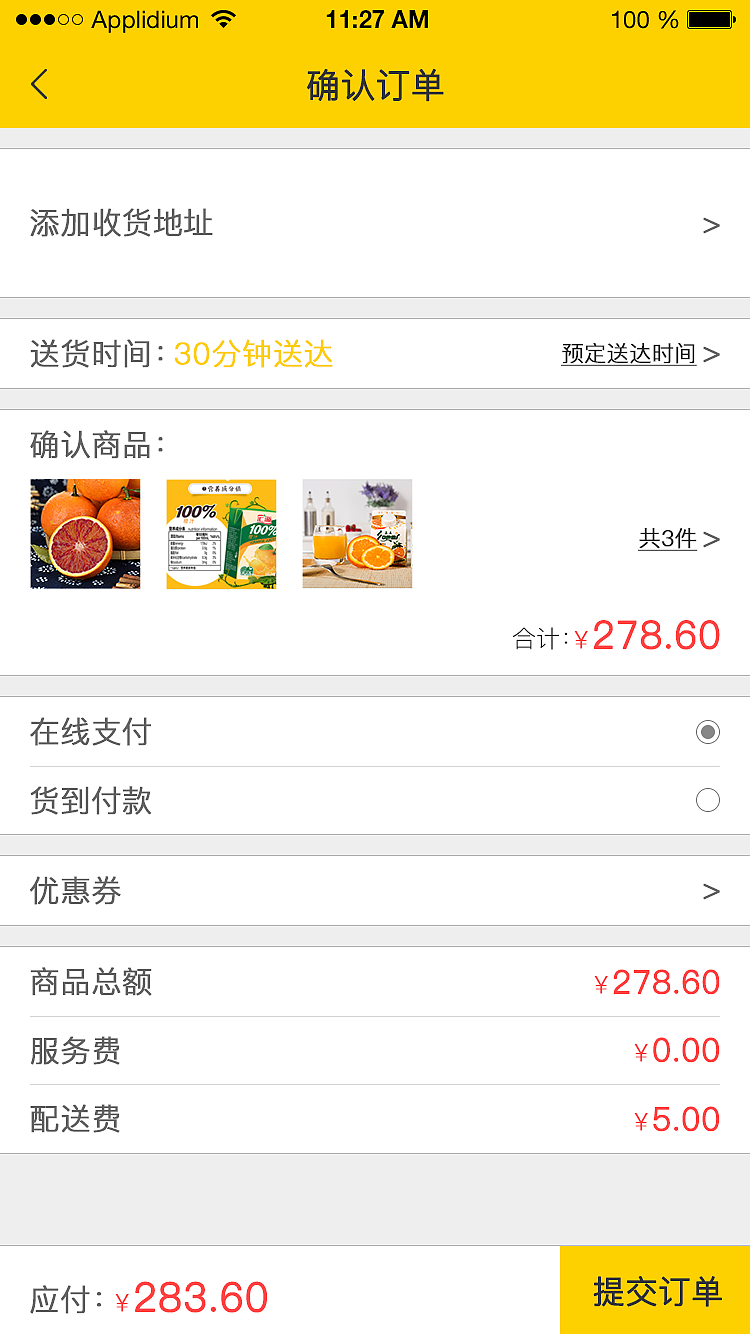 最近的一些app页面练习