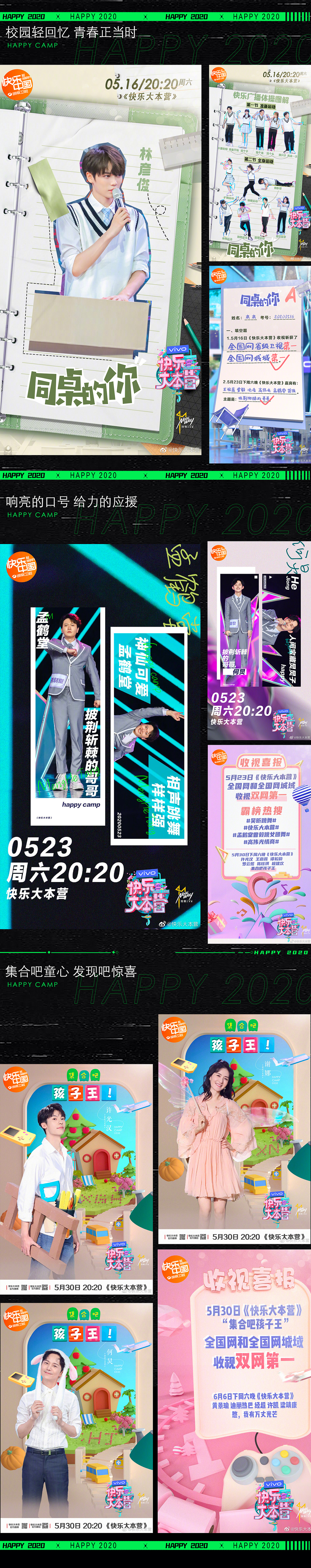 2020平面海报作品合集 | 综艺节目快乐大本营（图ZMjM5NTI2OTE2） - 海报 - 站酷设计师工工工凡原创素材 - 站酷ZCOOL