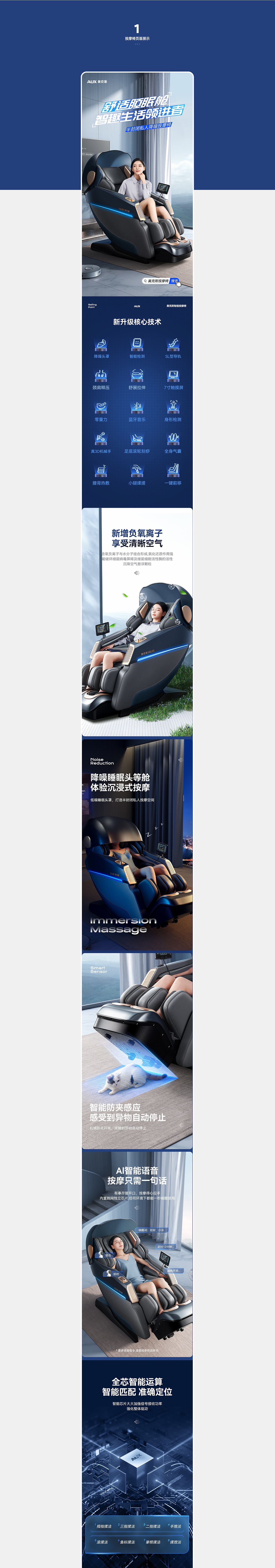 奥克斯按摩椅详情页设计×3（图ZMjg2MzExNzI4） - 电商 - 站酷设计师领悦品牌电商视觉原创素材 - 站酷ZCOOL