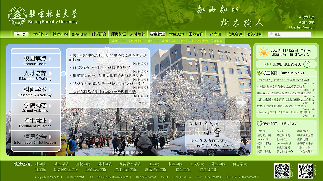 北京林业大学官方网站首页设计方案（图ZMjE4Nzg1NzY=） - 企业官网 - 站酷设计师站住愣子原创素材 - 站酷ZCOOL