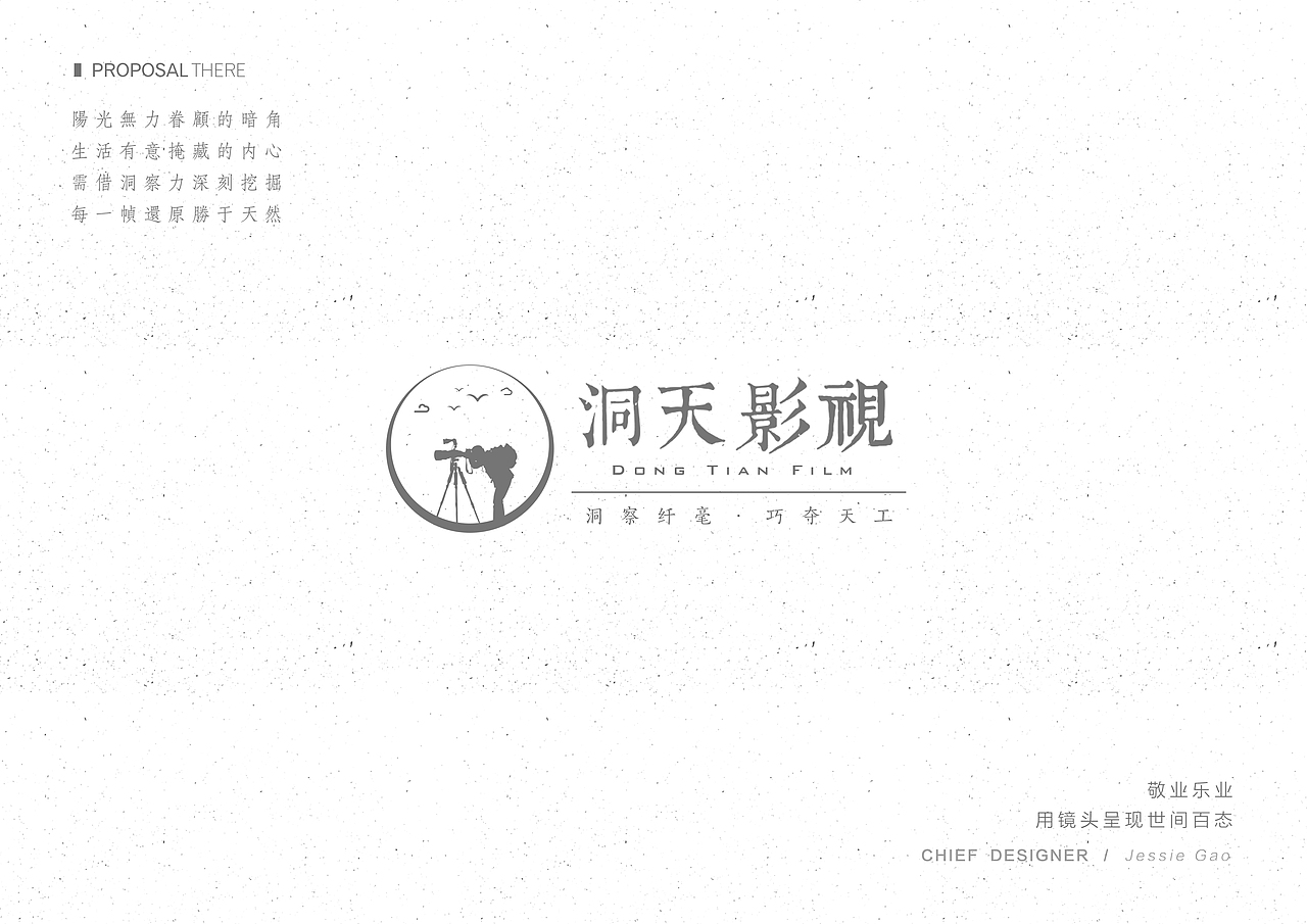 洞天影视LOGO提案及视觉延展