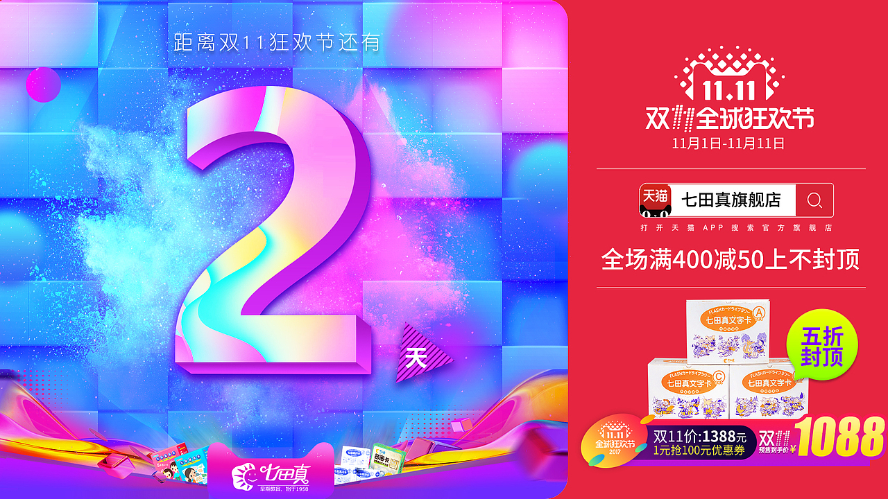 电商双11 天猫/淘宝首页