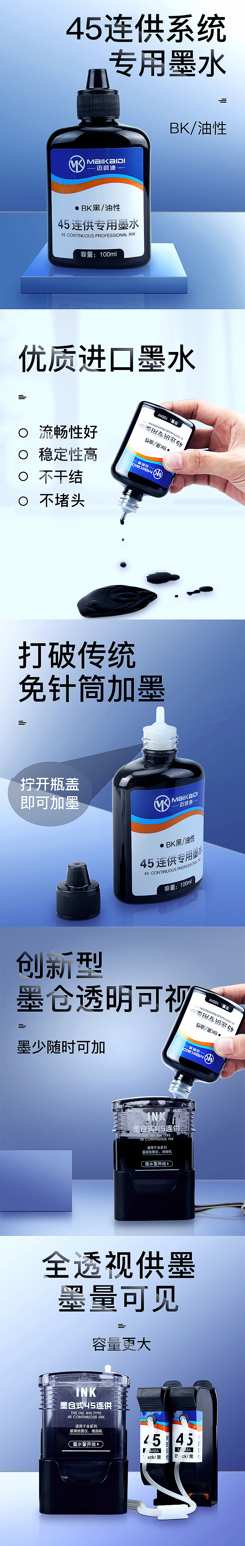 打印机墨仓式45墨水详情页