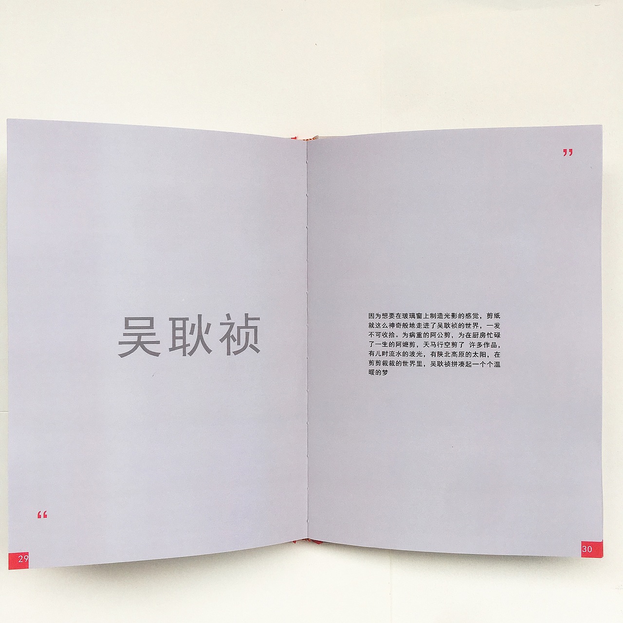 吴耿祯剪纸艺术（图ZMTkyNTgzNTAw） - 书籍/画册 - 站酷设计师霓可喇原创素材 - 站酷ZCOOL