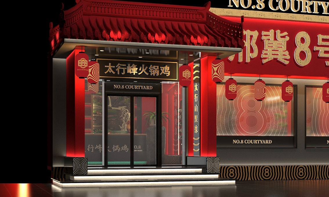 邢冀8号院火锅鸡——徐桂亮品牌设计！（图ZMjcxOTE4Nzgw） - 品牌 - 站酷设计师徐桂亮品牌设计原创素材 - 站酷ZCOOL