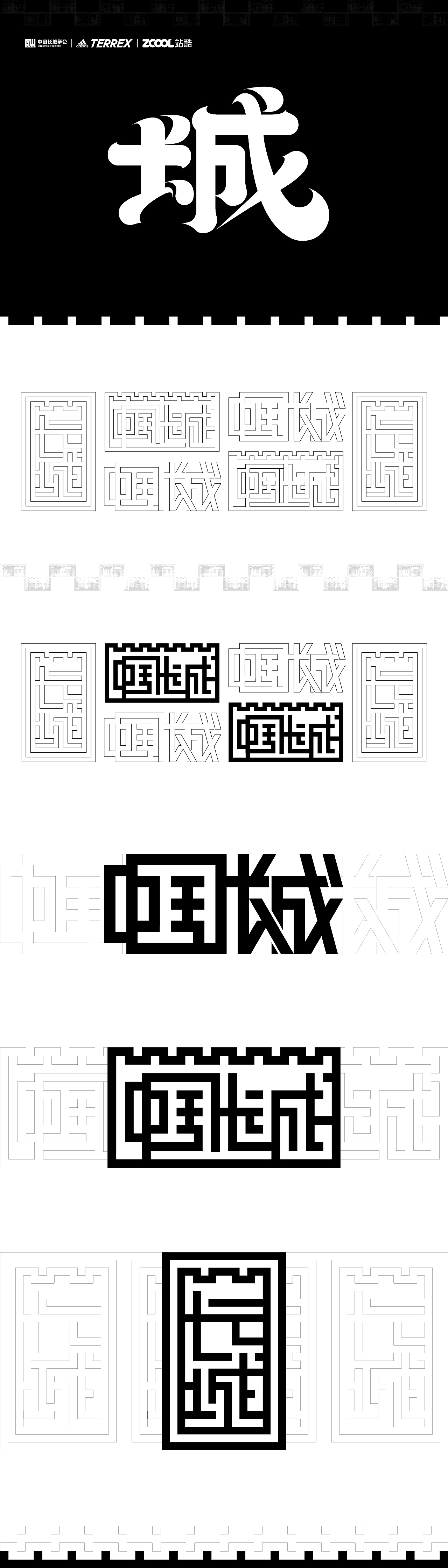 长城-汉字-融合（图ZMjc2NzUwMTY0） - 图案 - 站酷设计师2孔孔原创素材 - 站酷ZCOOL