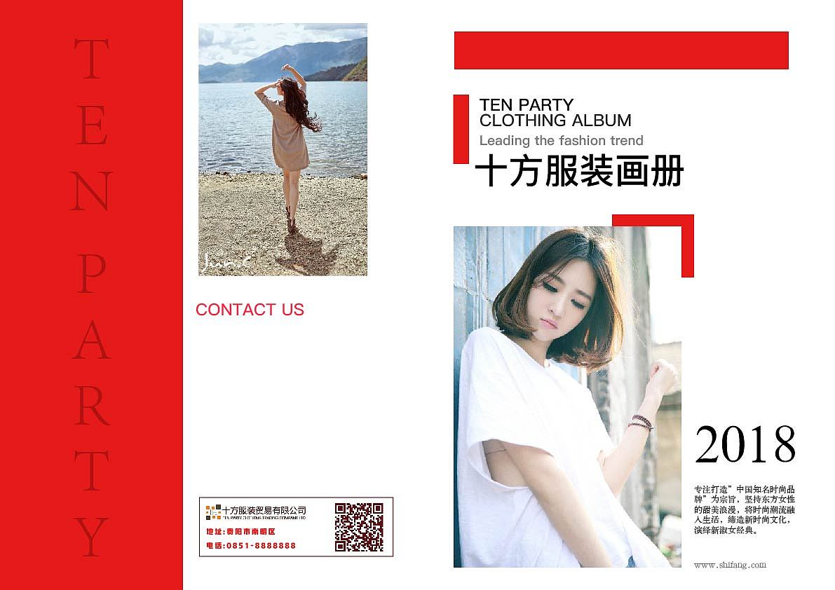 企业服装公司画册