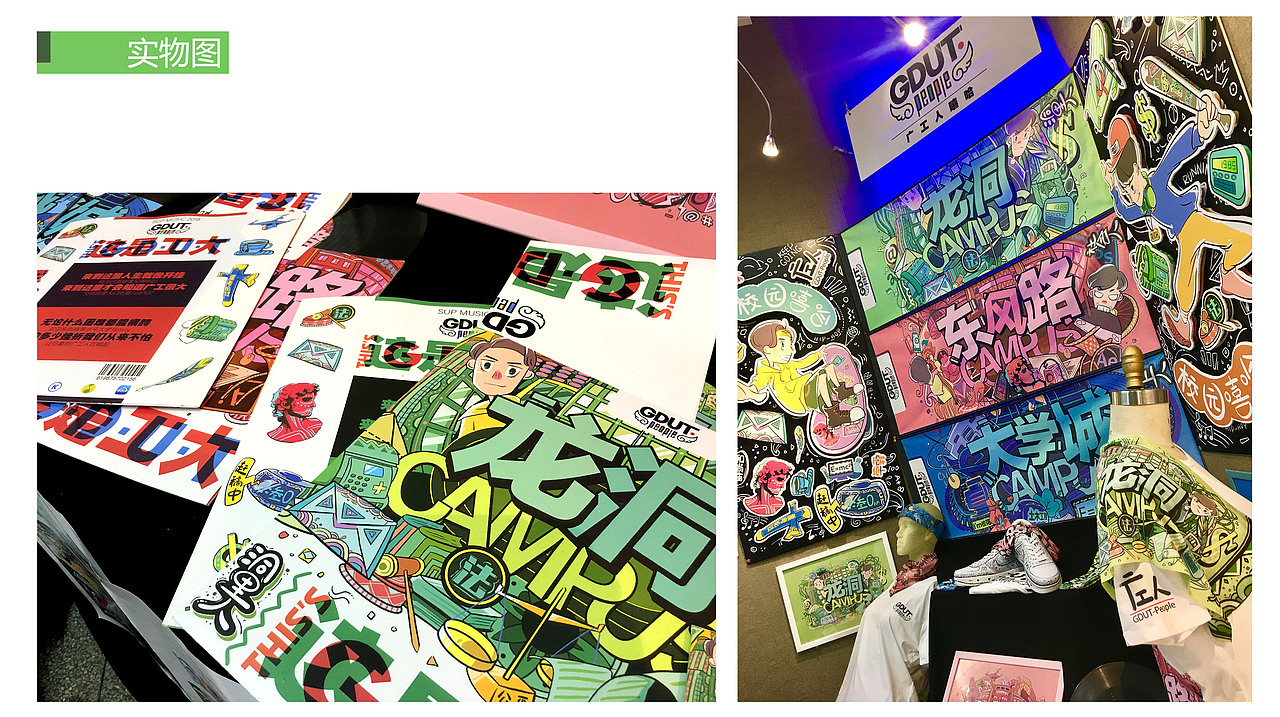 校园嘻哈《GDUT-people》