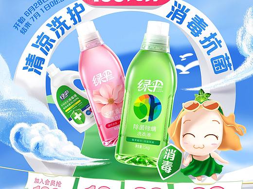 200628-綠傘 清涼洗護(hù)活動(dòng)頁（個(gè)人主頁-ZNDYwODkwNDQ=） - 電商 - 站酷設(shè)計(jì)師zhuziZK原創(chuàng)素材 - 站酷ZCOOL