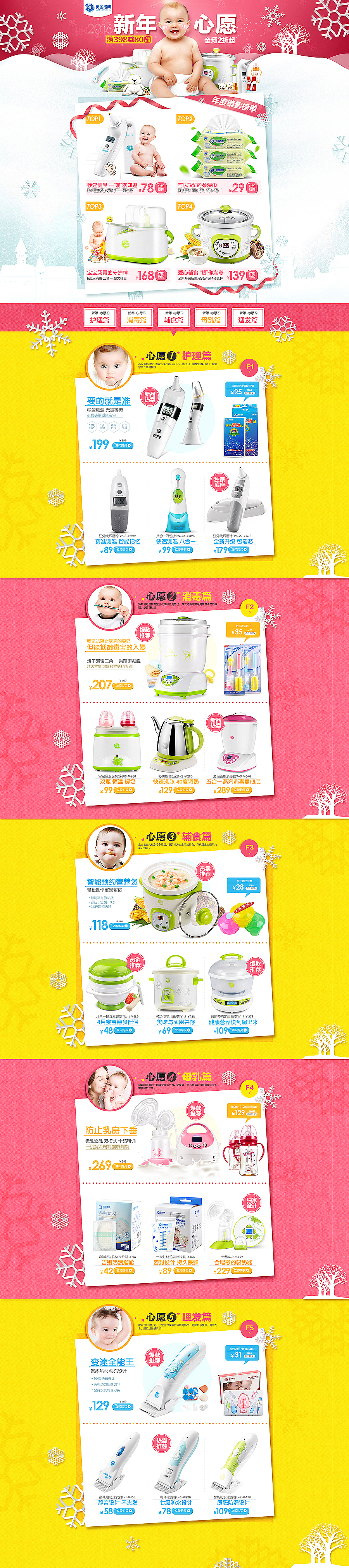 母婴用品新年活动专题页（图ZNDExMzMyNjQ=） - 电商 - 站酷设计师ZoeyChow2012原创素材 - 站酷ZCOOL