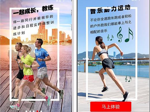 跑步App启动页
