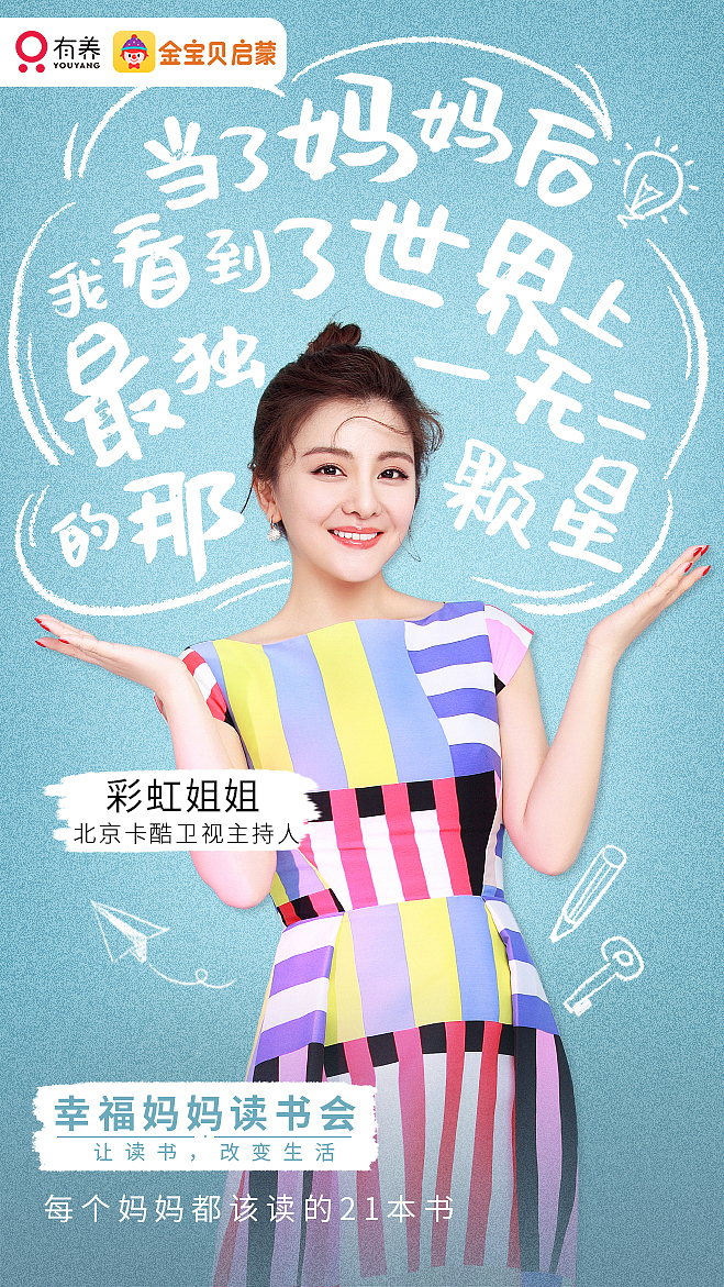 有养-幸福妈妈读书会 宣推海报