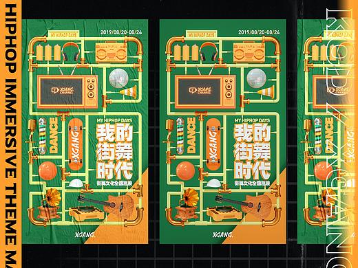 2019 KOD×Xgang「我的街舞时代」街舞文化巡展