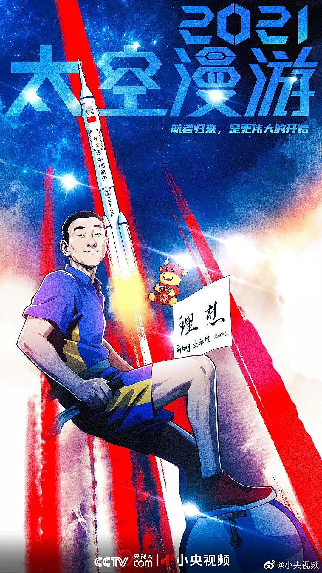 2021太空漫游-航者归来（图ZMjcwOTU2MDMy） - 商业插画 - 站酷设计师AIFI矮肥才华有限原创素材 - 站酷ZCOOL