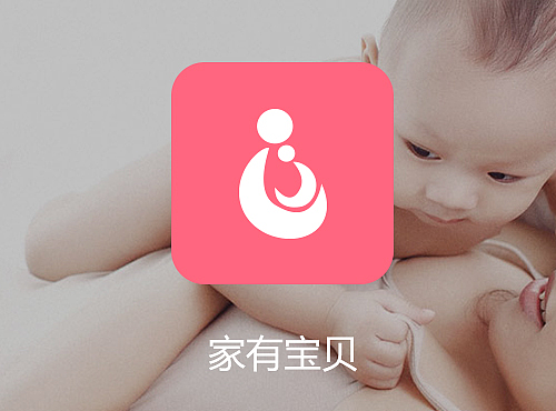 家有宝贝