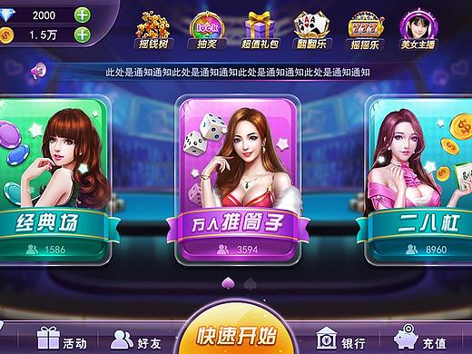 两种不同风格的金币场棋牌大厅