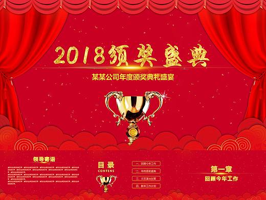 2018喜庆红色中国风年终工作总结PPT模板