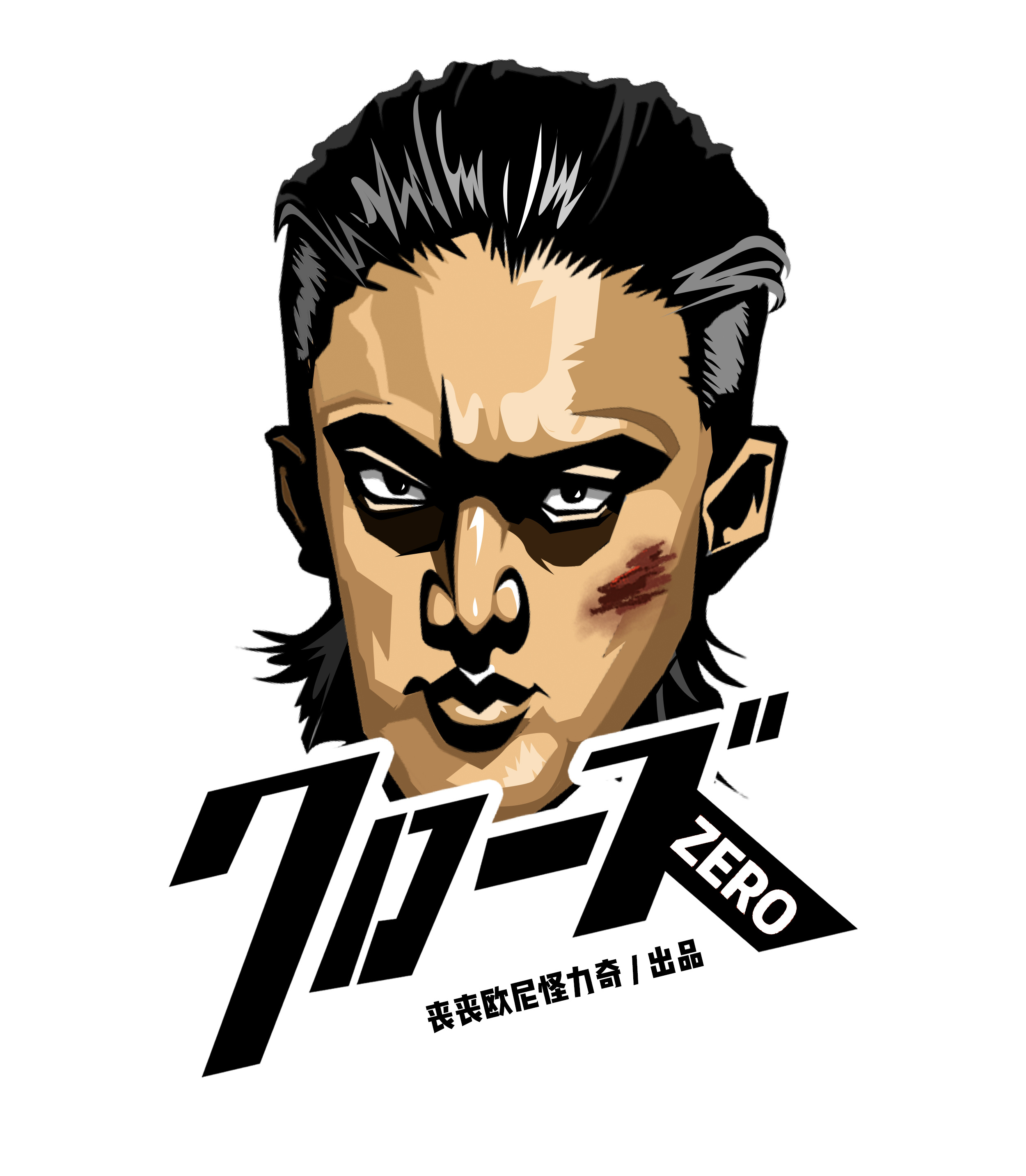 热血高校#小栗旬迷妹敬上