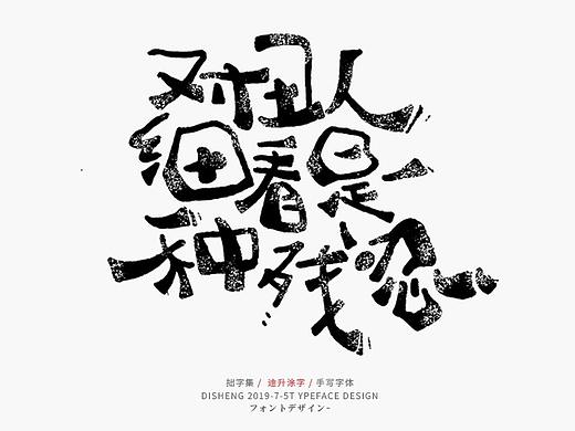 拙字集