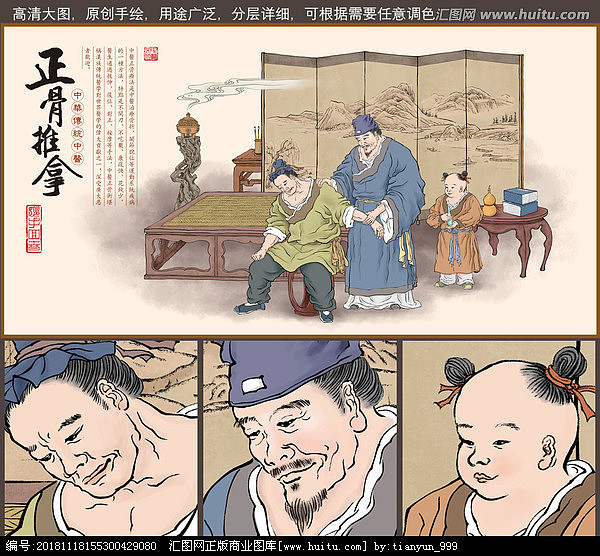 中医正骨按摩接骨插画