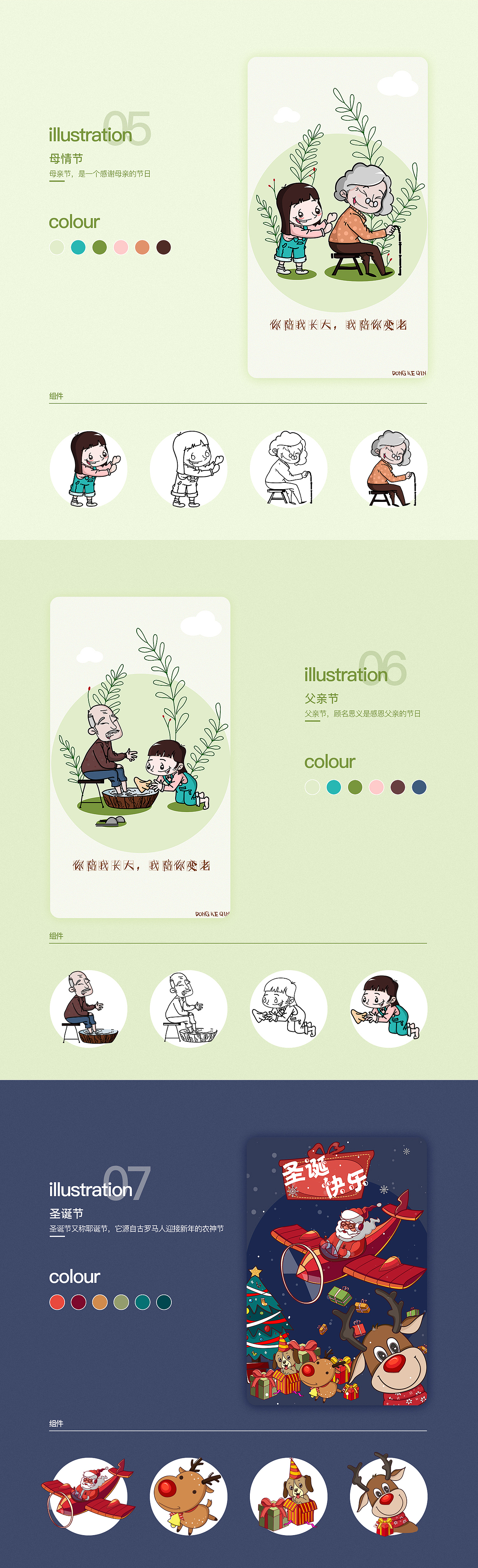 手绘整合（图ZMTQ2NDQ1MTA4） - 商业插画 - 站酷设计师dongkeqin原创素材 - 站酷ZCOOL