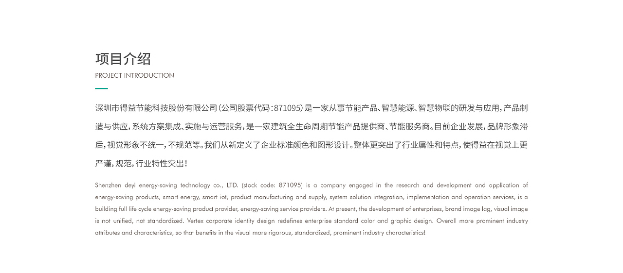 深圳市得益节能科技股份有限公司品牌形象升级设计