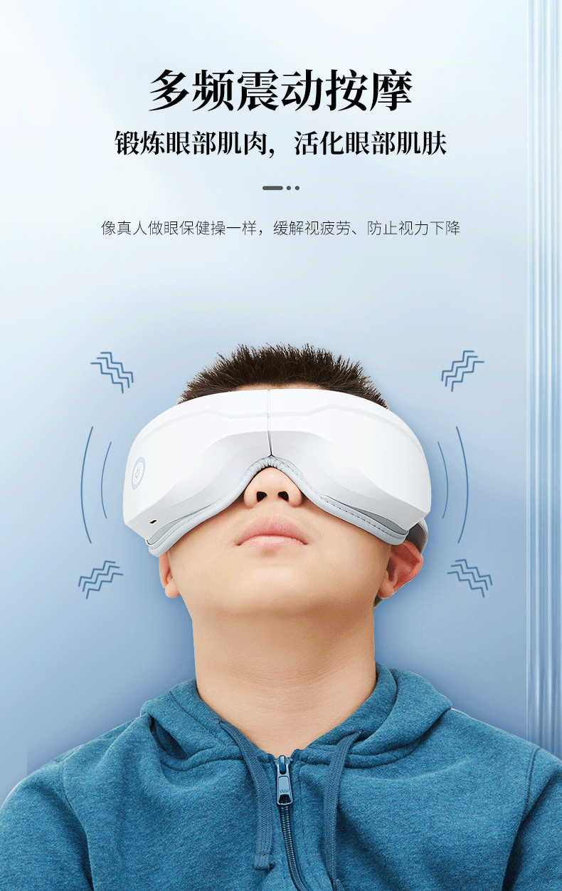 眼部按摩仪详情