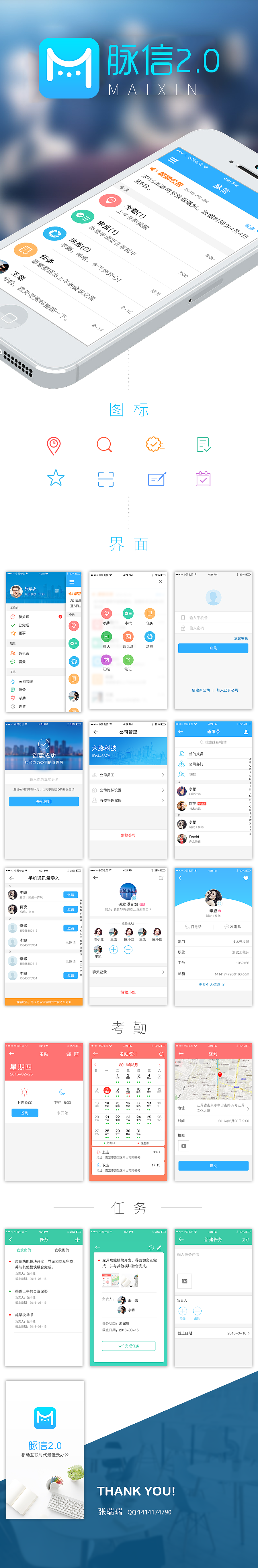 办公类APP（图ZNDcyMTM0ODA=） - APP界面 - 站酷设计师青城之城原创素材 - 站酷ZCOOL