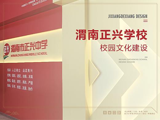 《学校》校园文化设计