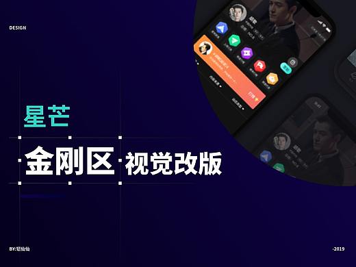 【星芒APP】金刚区图标改版
