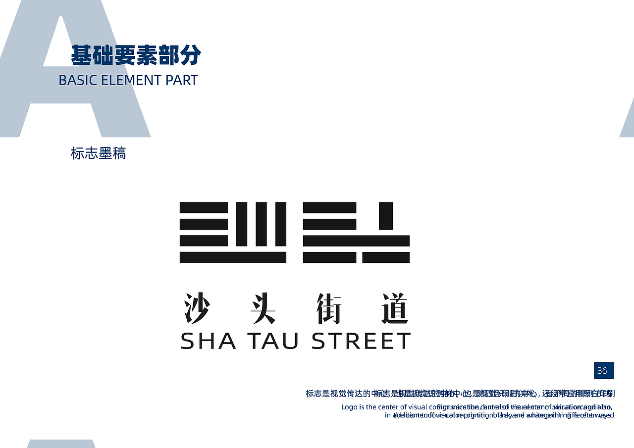沙头街道——VI品牌设计作业（图ZMjE1OTQ1NzI0） - 品牌 - 站酷设计师RICK0922原创素材 - 站酷ZCOOL
