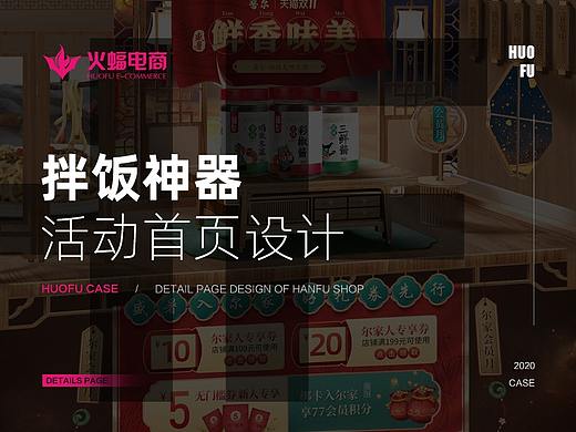 【火蝠视觉】双十一拌饭神器活动首页设计