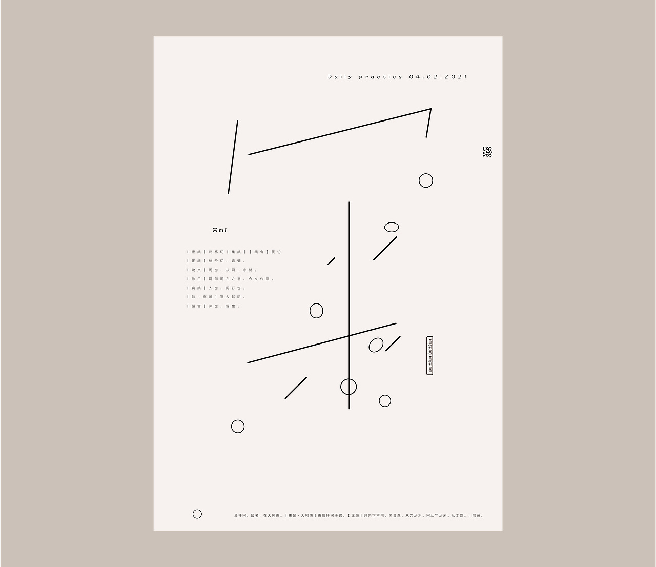 汉字境一字禅一月（图ZMjQ0MzkyOTIw） - 字体/字形 - 站酷设计师要富强_原创素材 - 站酷ZCOOL