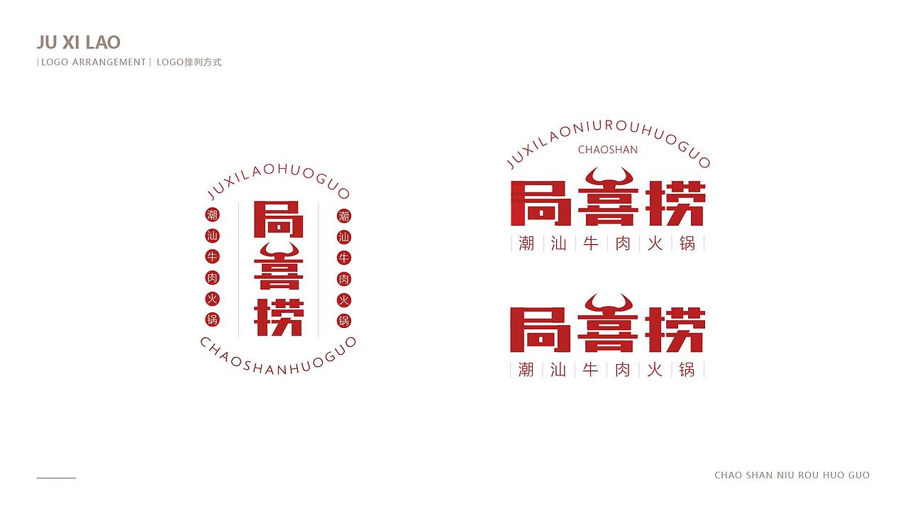 局喜撈品牌设计