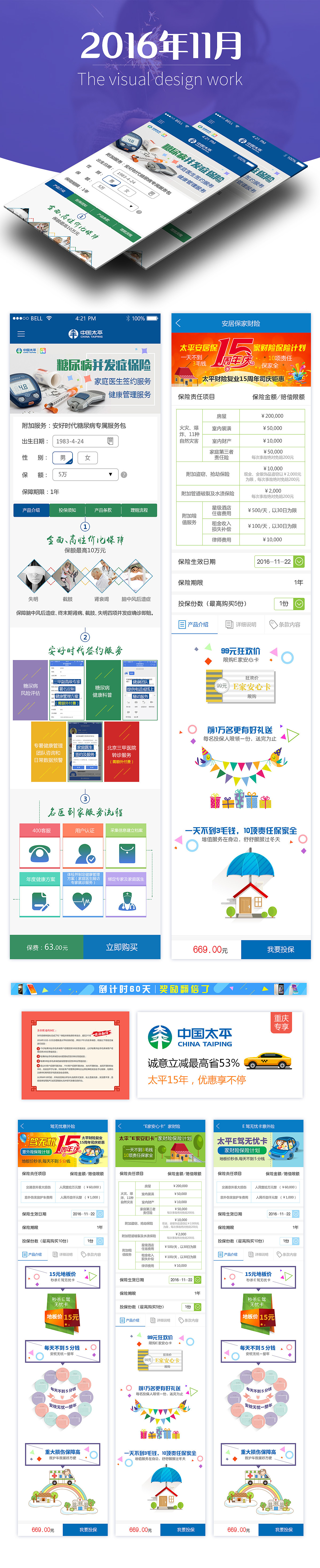 2016年11月（图ZMTEwMTM3Njg0） - 运营设计 - 站酷设计师yangjia91原创素材 - 站酷ZCOOL