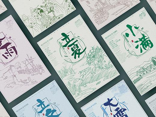 24节气（个人主页-ZNTUwNTM2MjQ=） - 海报 - 站酷设计师娘子x原创素材 - 站酷ZCOOL