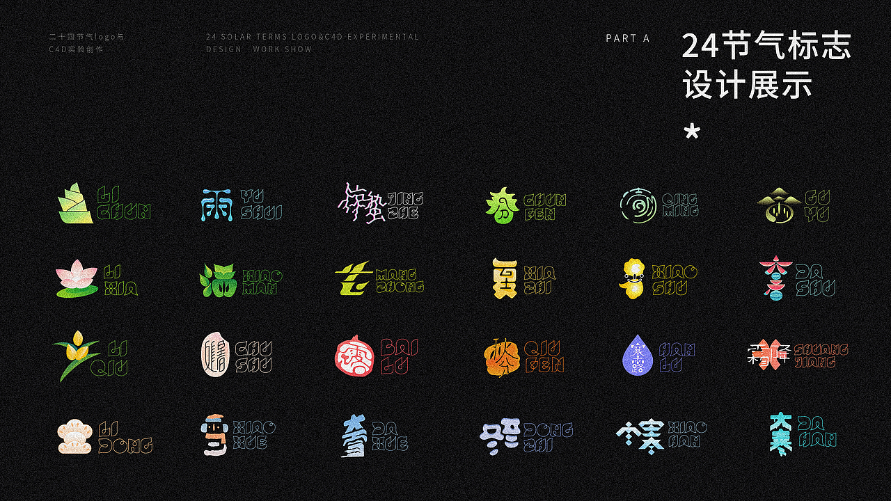 24节气logo与C4D实验创作(图ZMzQ3Nzk1MDA4) - Logo - 站酷设计师方军设计原创素材 - 站酷ZCOOL