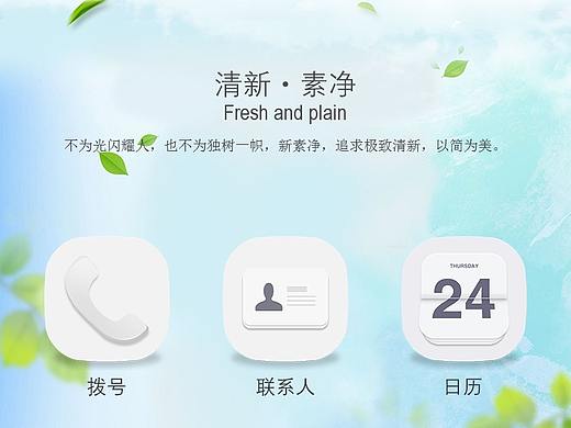 小清新的主题图标