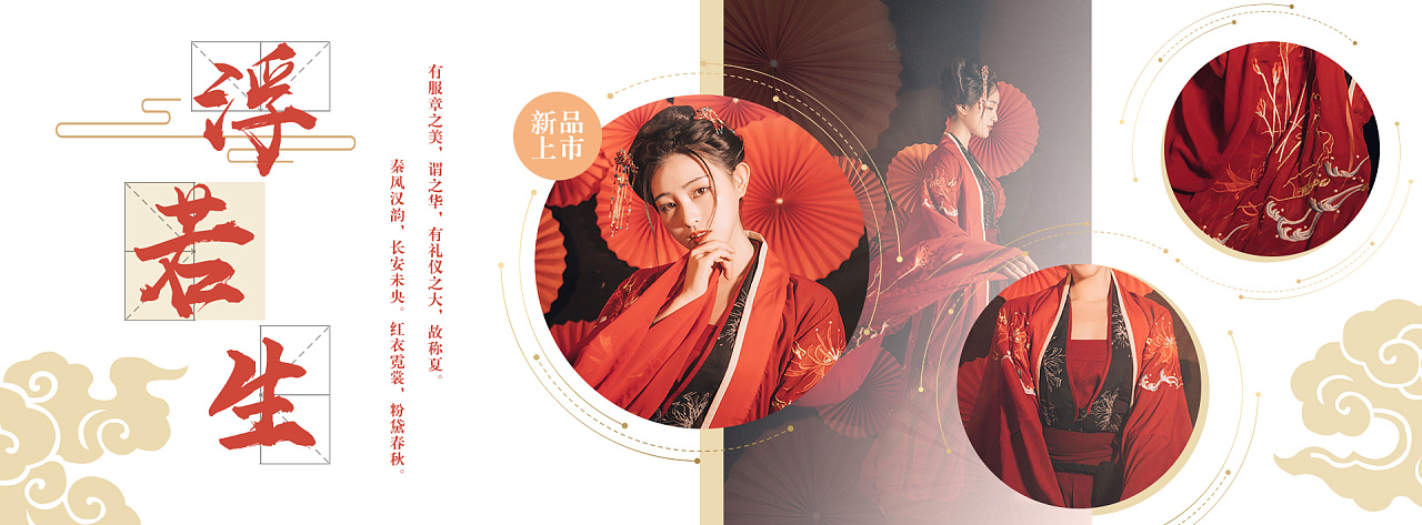 汉服服装banner