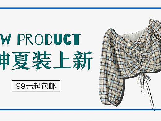 夏装banner（个人主页-ZMzUzMDQ2MjA=） - 运营设计 - 站酷设计师进阶Ren原创素材 - 站酷ZCOOL