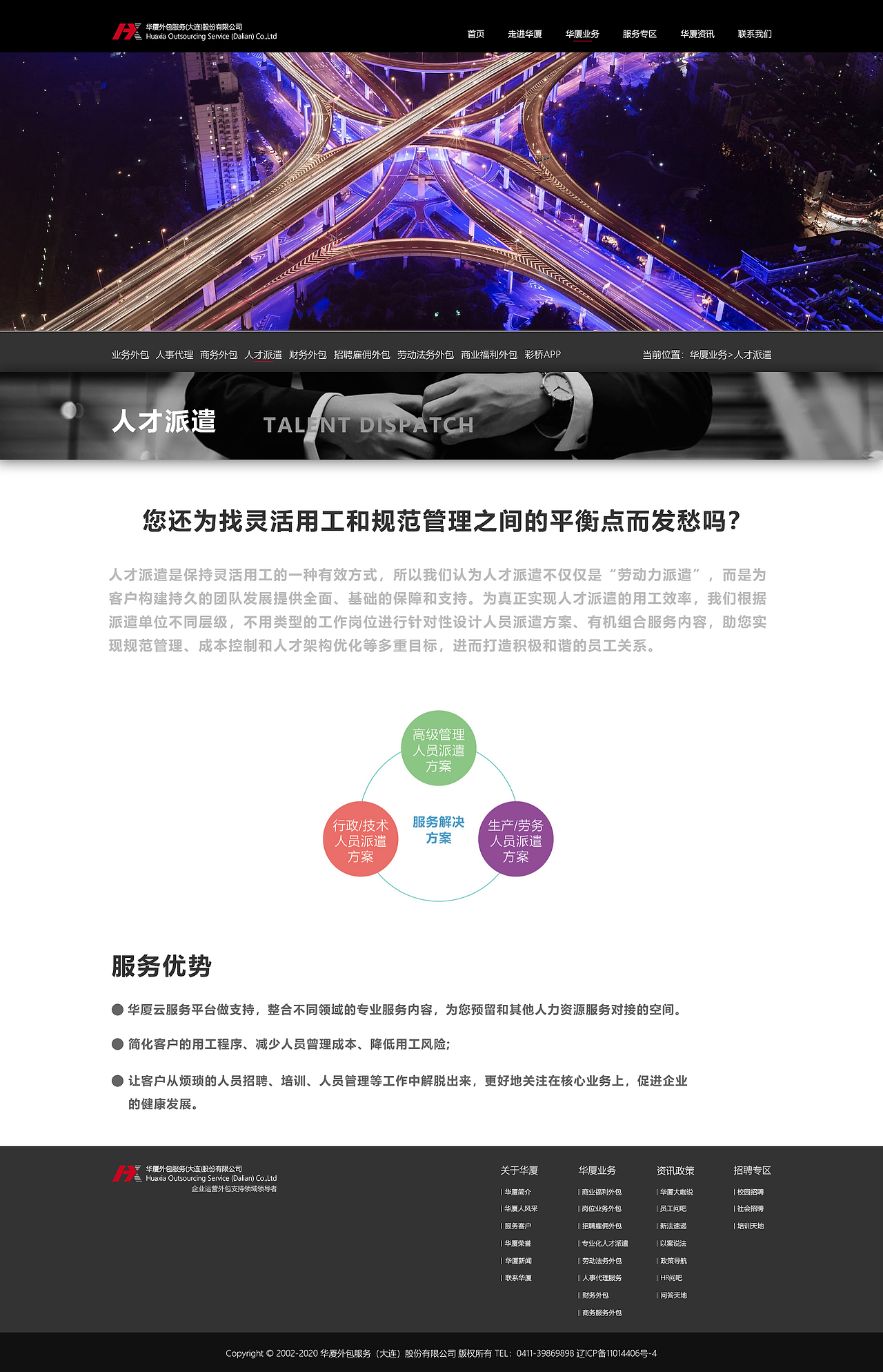 华厦(大连)外包服务有限公司_Web网页改版设计